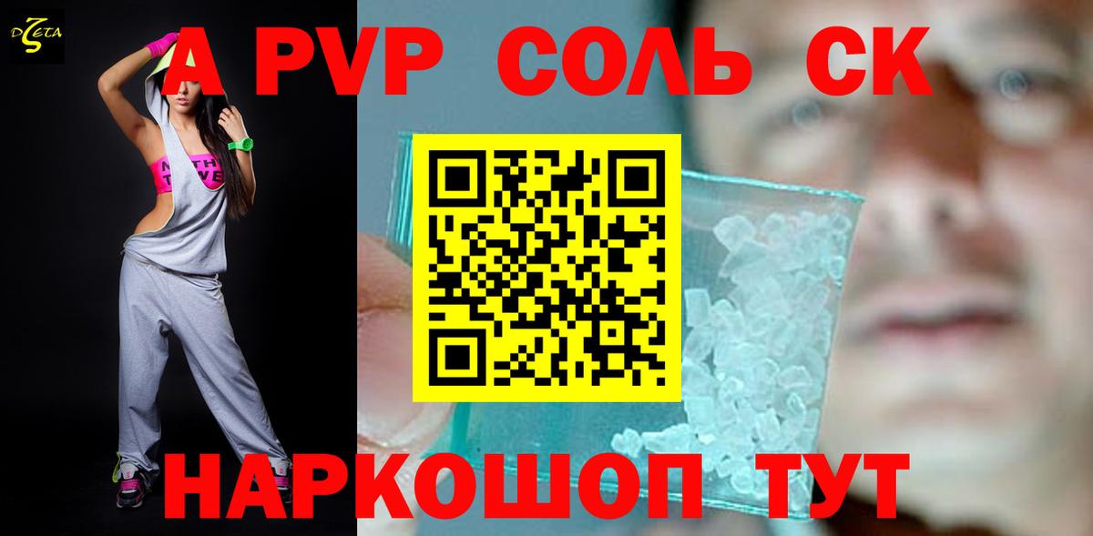 Альфа ПВП Crystall Волгодонск