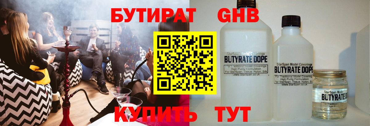 Бутират  Вход с VPN  Волгодонск  Бутират BDO 33% 
