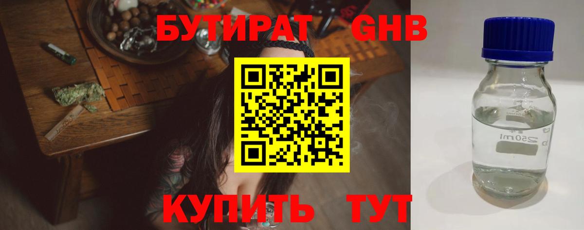 Бутират BDO 33% Волгодонск