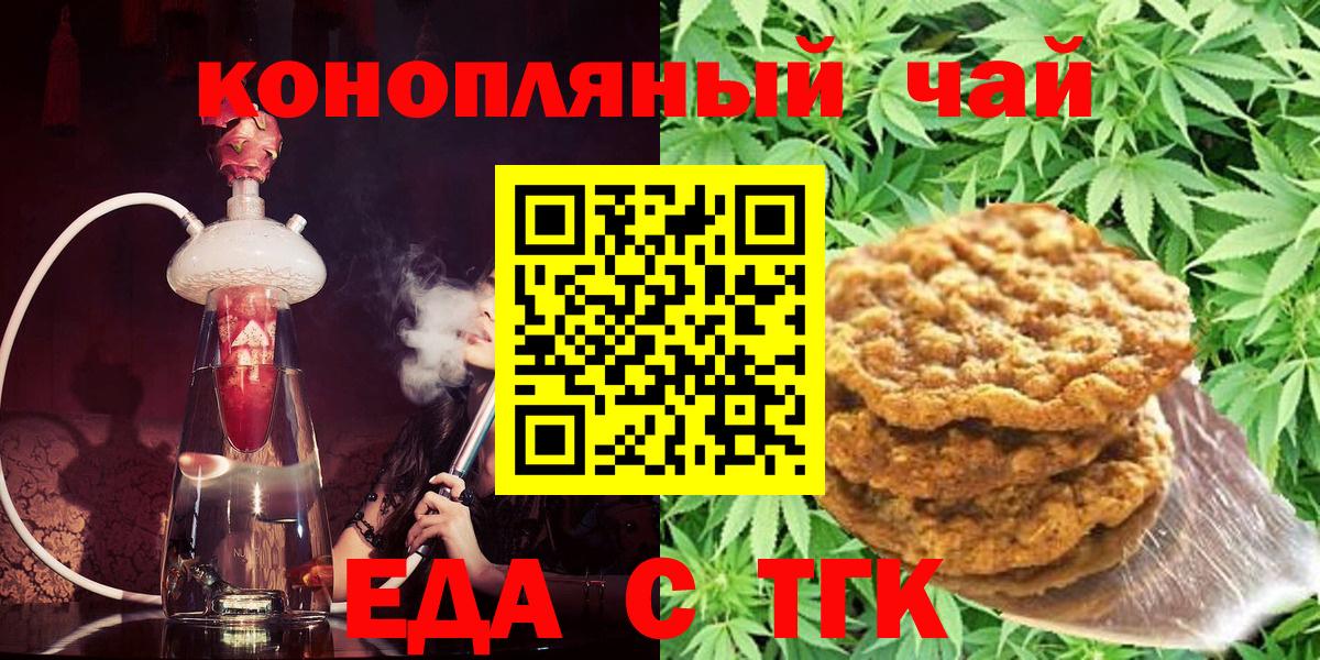 Волгодонск  Cannafood марихуана  Вход с VPN 