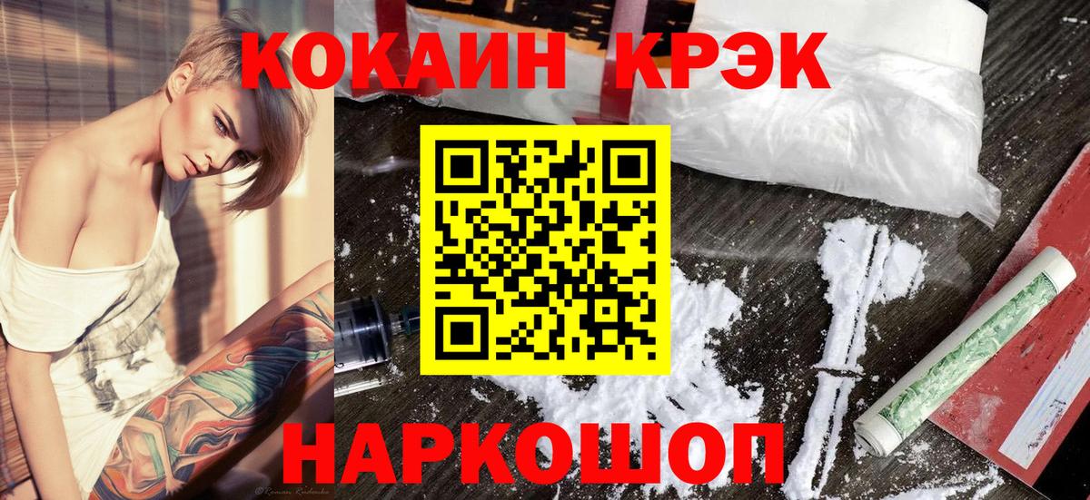 Кокаин 99%  Вход с VPN  Кокаин FishScale  Волгодонск 