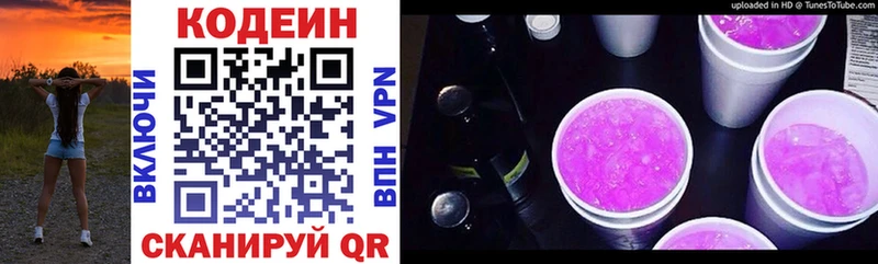 как найти закладки  OMG зеркало  Кодеиновый сироп Lean Purple Drank  Волгодонск 