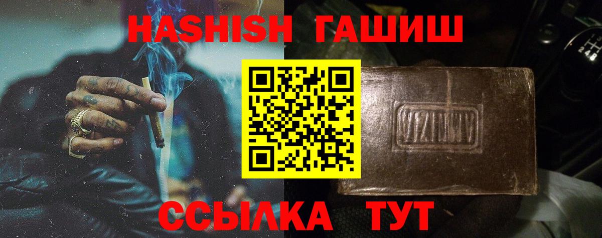 Волгодонск  ГАШИШ Premium  Вход с VPN  ГАШ hashish 