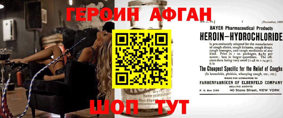 Волгодонск  Героин Афган  Вход с VPN 