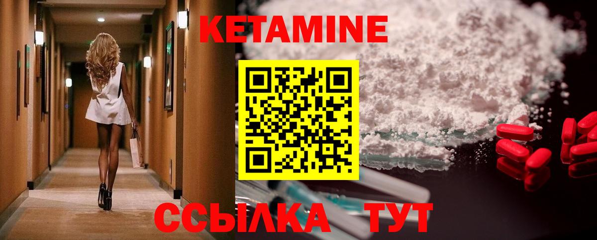 Кетамин ketamine Волгодонск