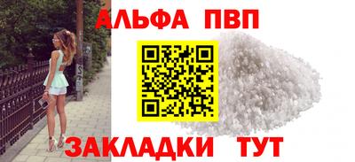 альфа пвп VHQ Балаково