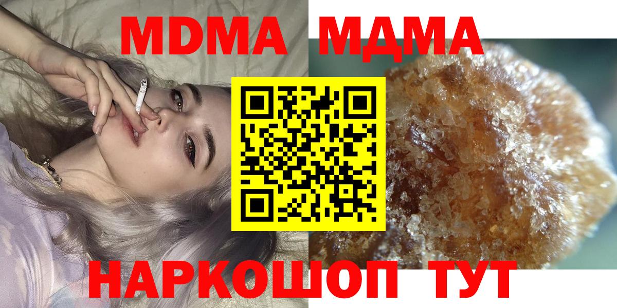 МДМА crystal  Волгодонск  MDMA Molly 