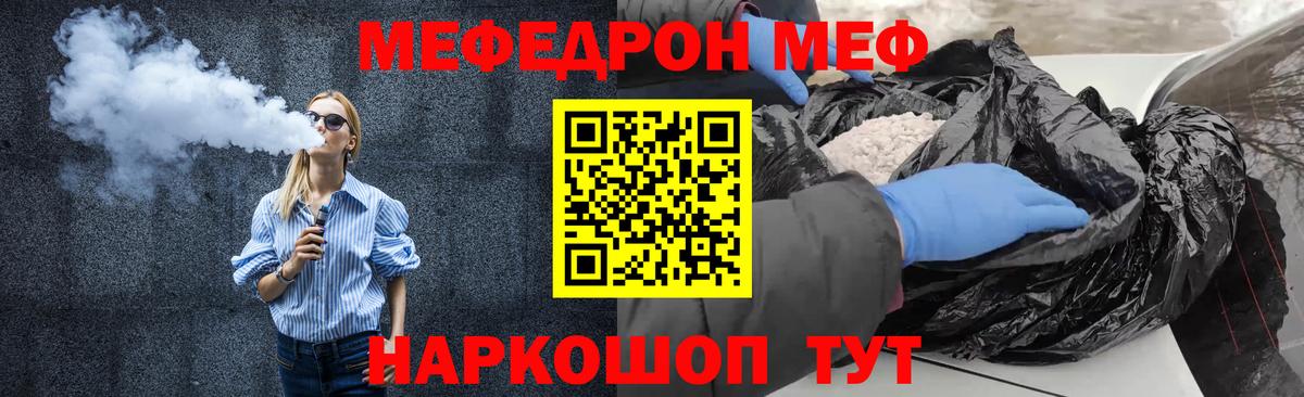 Мефедрон mephedrone  МЯУ-МЯУ мука  Волгодонск 
