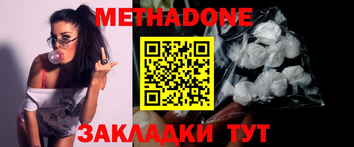Волгодонск  МЕТАДОН мёд  Вход с VPN  МЕТАДОН VHQ 
