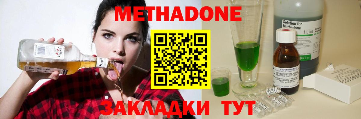 Метадон белоснежный  МЕТАДОН VHQ  мега ссылки  Волгодонск 